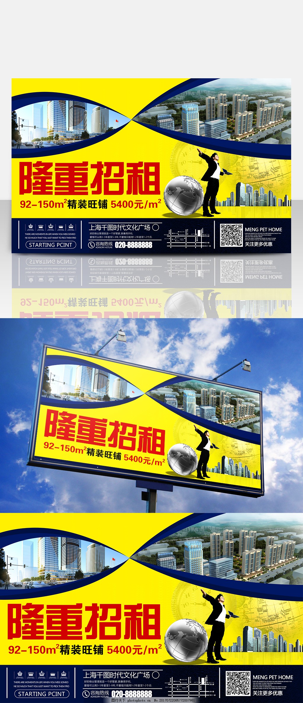 大氣地產商鋪旺鋪招租招商海報圖片