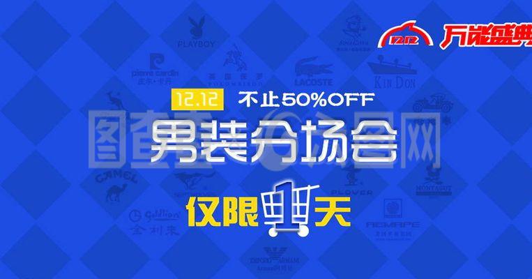 淘寶C店雙12分會場頁面圖片