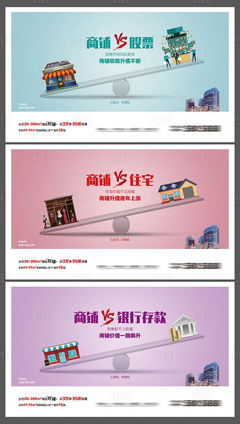 【源文件下載】 海報 房地產 商鋪 谷雨 LOFT 對比 價值點 天平設計作品 設計圖集