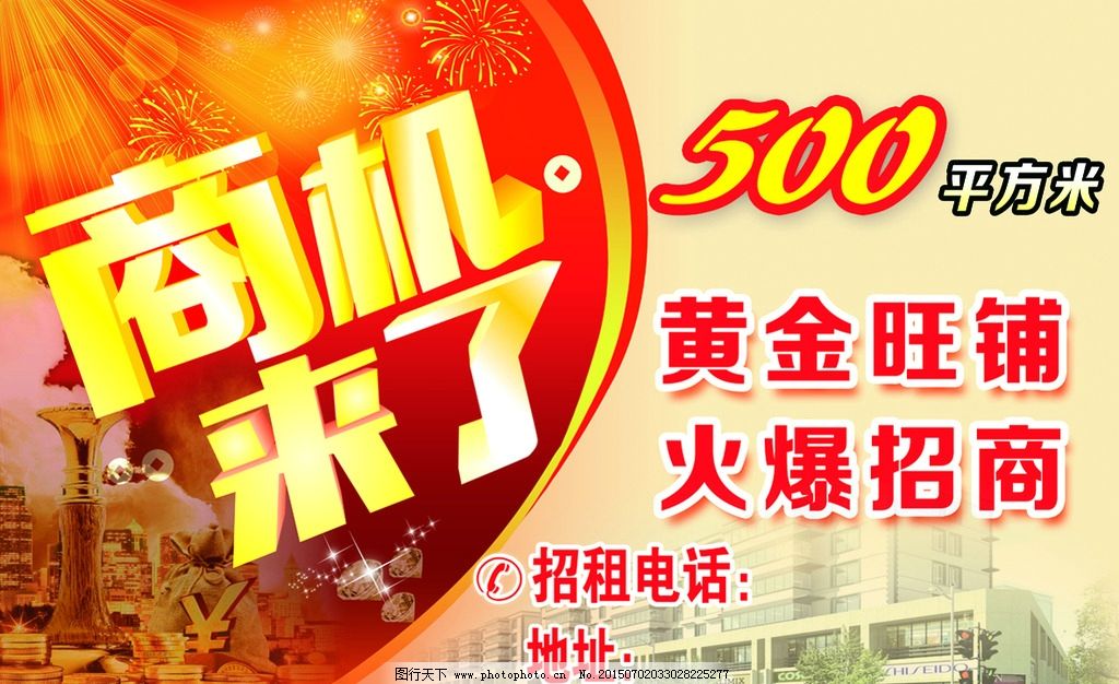 商鋪招商廣告圖片 呈現(xiàn)旺鋪價(jià)值，擘畫財(cái)富藍(lán)圖