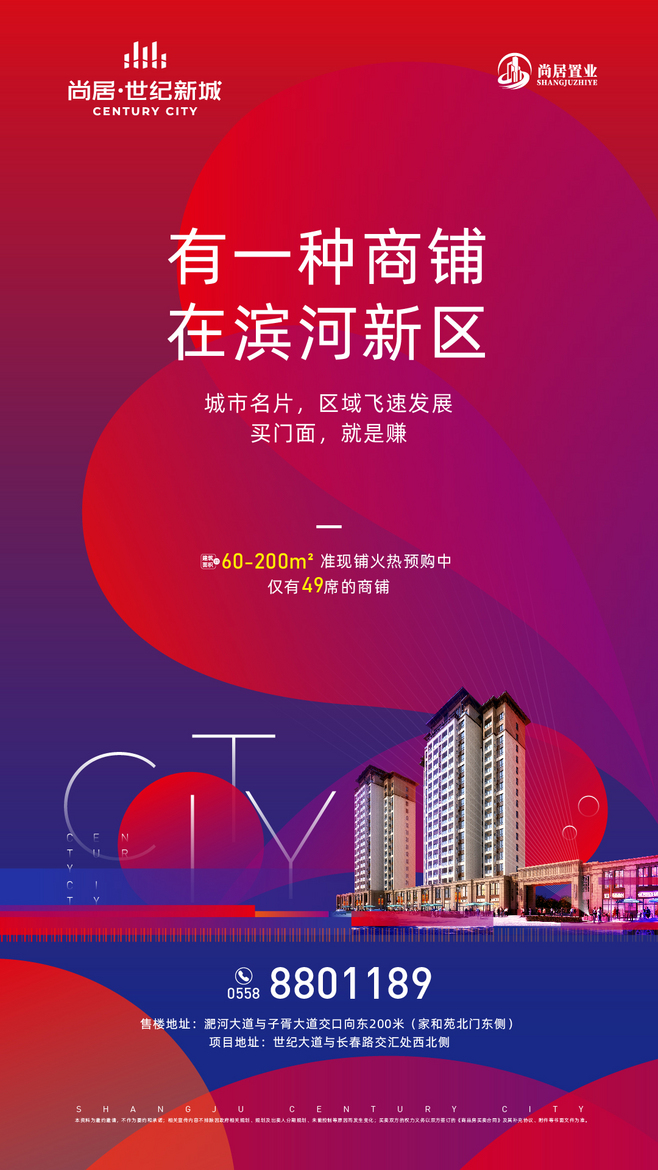 旺鋪招租 搶占財富先機，實現商業夢想